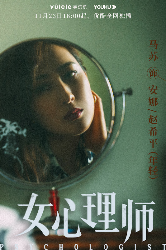 Psychologist China Web Drama